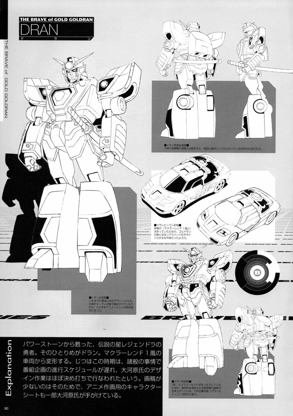 大河原邦男 勇者系列动画 设定图册韩漫全集-全一册无删减无遮挡章节图片 