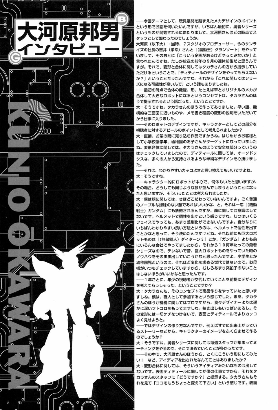 大河原邦男 勇者系列动画 设定图册韩漫全集-全一册无删减无遮挡章节图片 