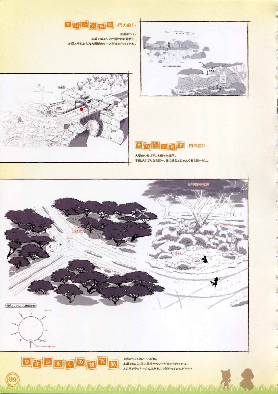 动物朋友 动画设定资料画册韩漫全集-全一册无删减无遮挡章节图片 