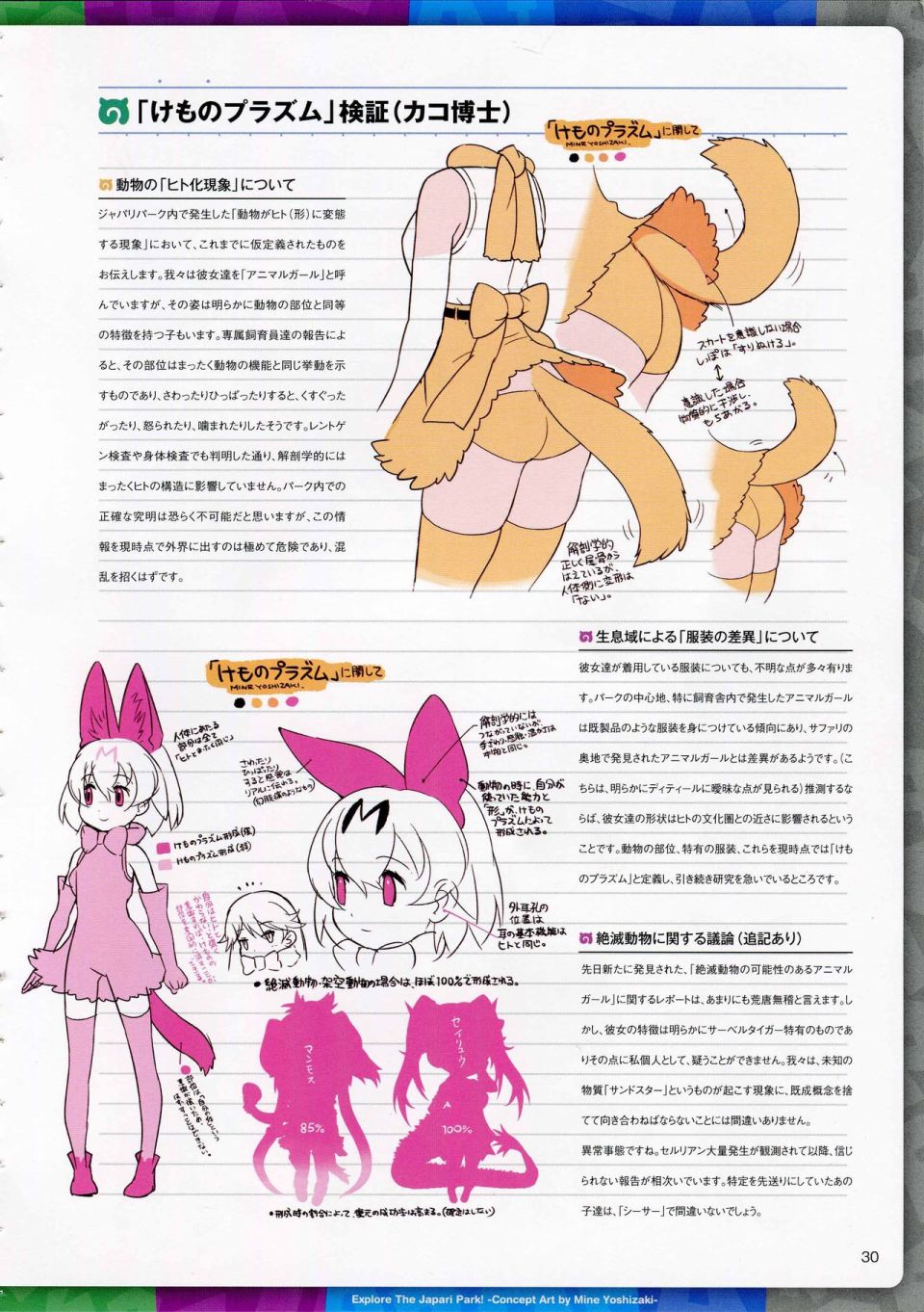 动物朋友 动画设定资料画册韩漫全集-全一册无删减无遮挡章节图片 