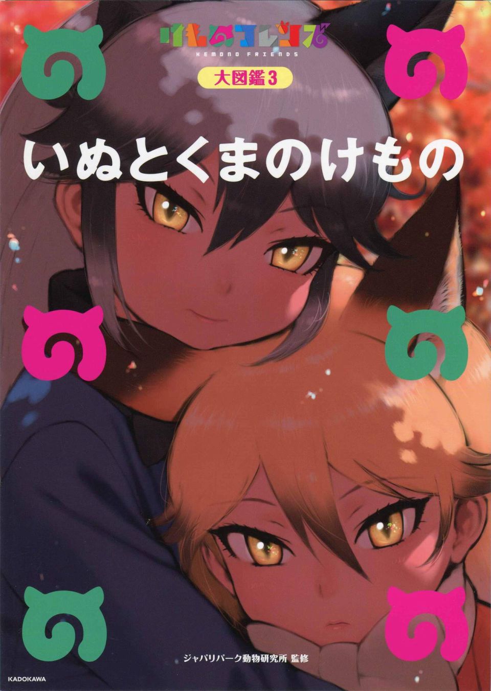 动物朋友 动画设定资料画册韩漫全集-全一册无删减无遮挡章节图片 