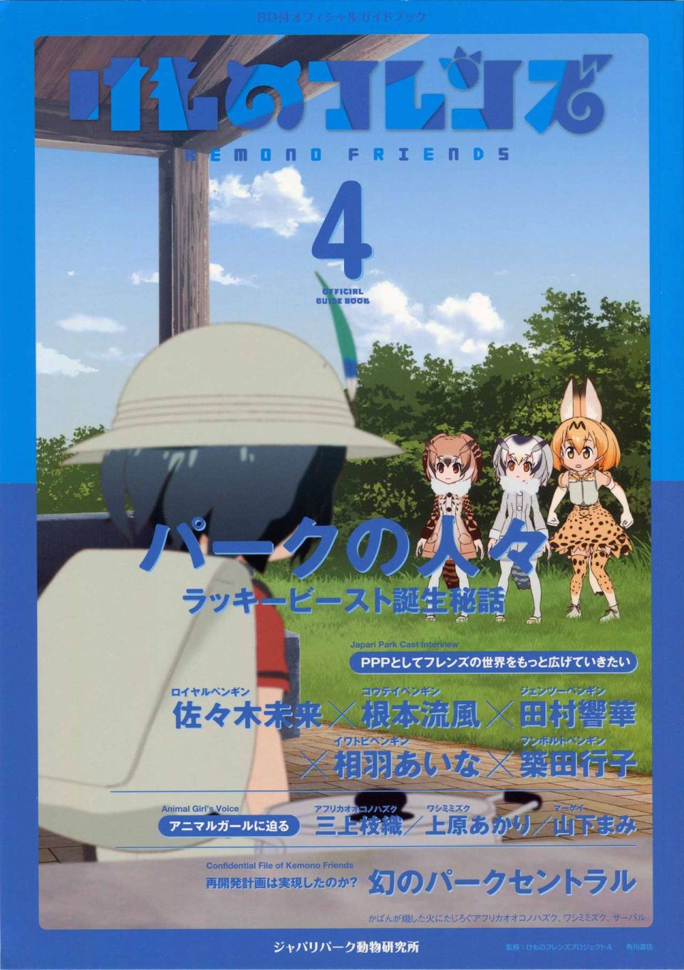 动物朋友 动画设定资料画册韩漫全集-全一册无删减无遮挡章节图片 