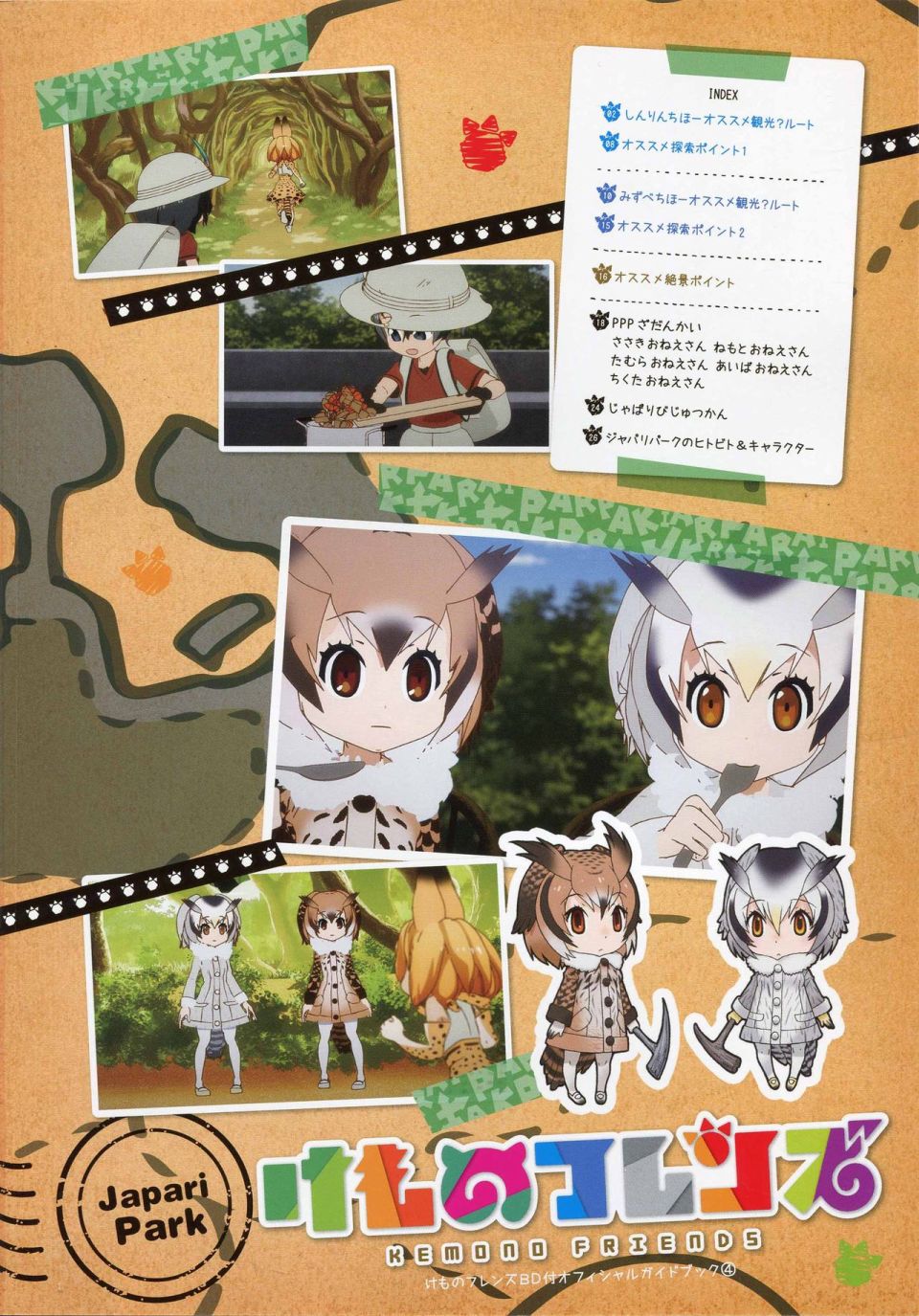 动物朋友 动画设定资料画册韩漫全集-全一册无删减无遮挡章节图片 