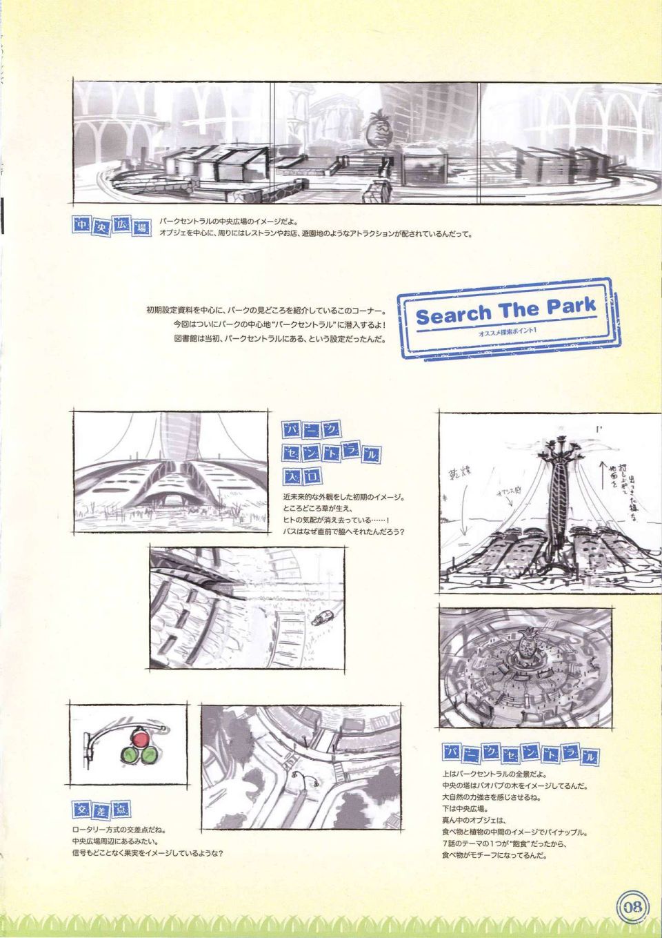 动物朋友 动画设定资料画册韩漫全集-全一册无删减无遮挡章节图片 