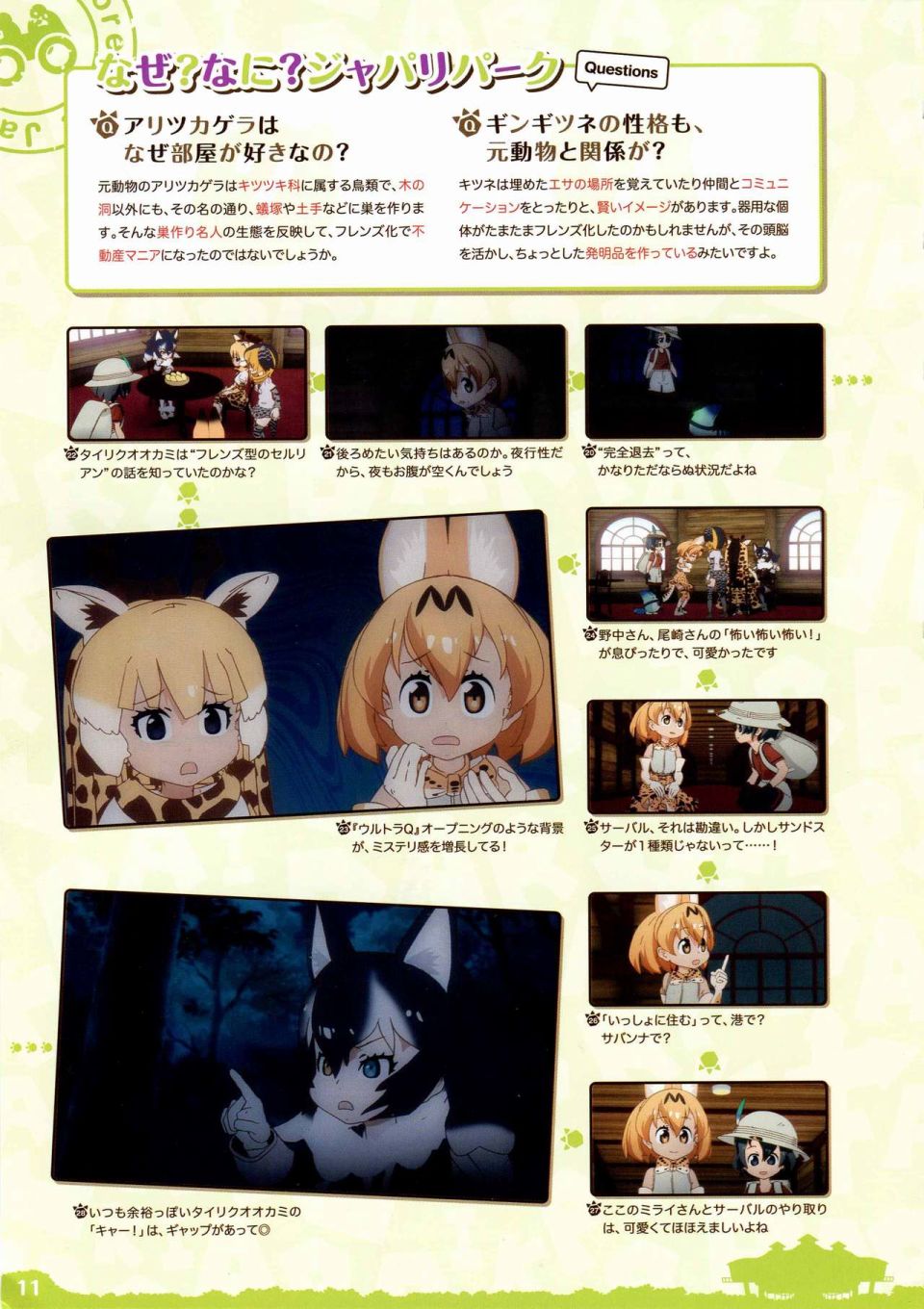 动物朋友 动画设定资料画册韩漫全集-全一册无删减无遮挡章节图片 