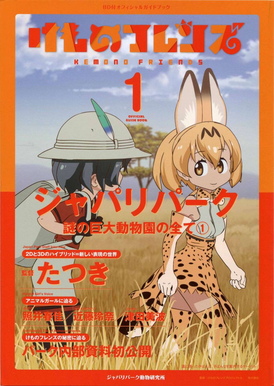 动物朋友 动画设定资料画册韩漫全集-全一册无删减无遮挡章节图片 