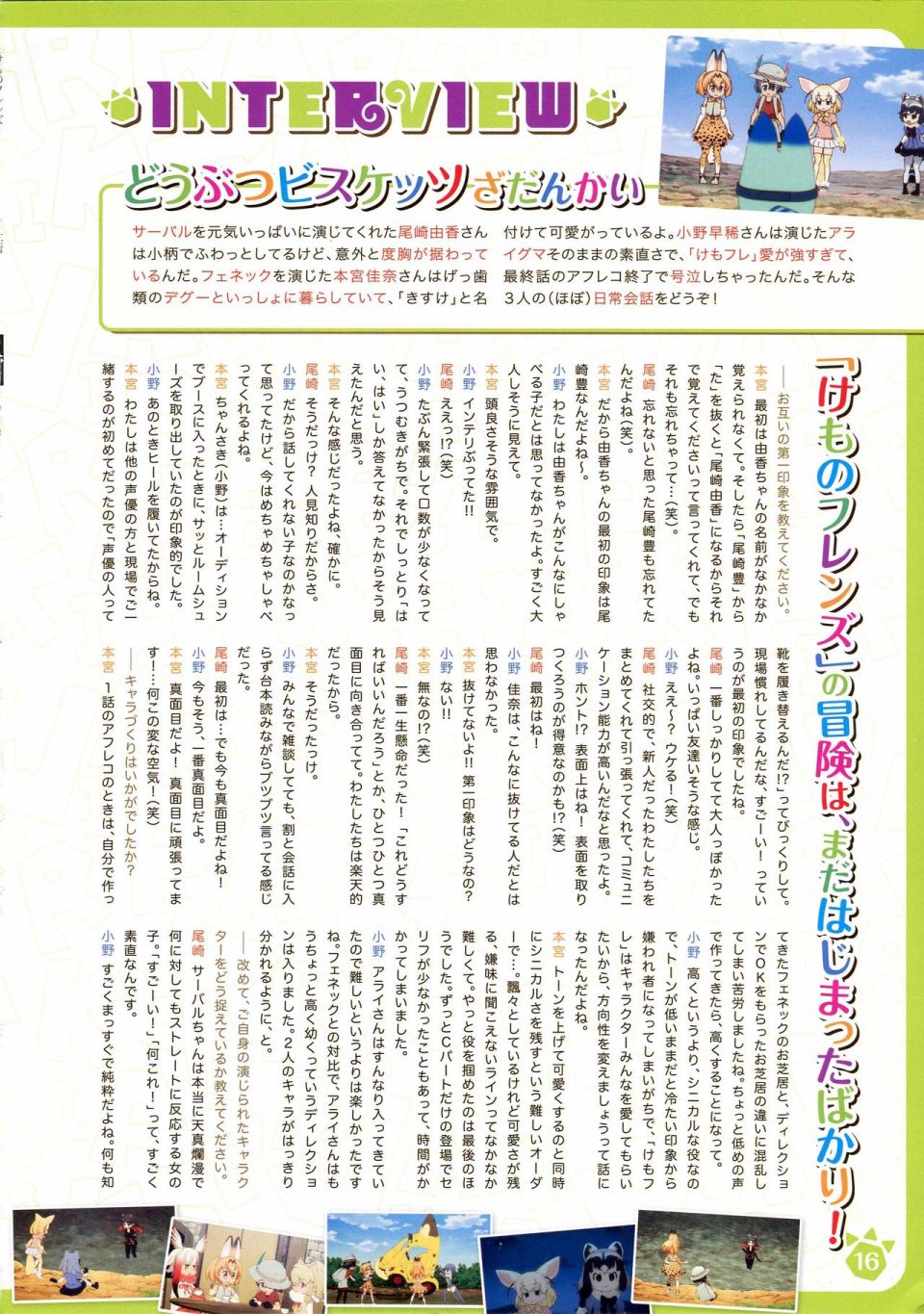 动物朋友 动画设定资料画册韩漫全集-全一册无删减无遮挡章节图片 