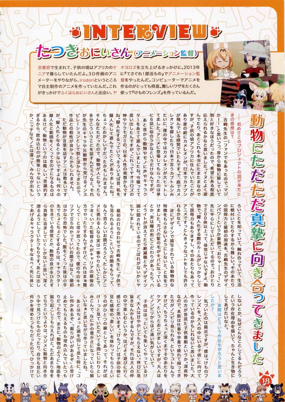 动物朋友 动画设定资料画册韩漫全集-全一册无删减无遮挡章节图片 