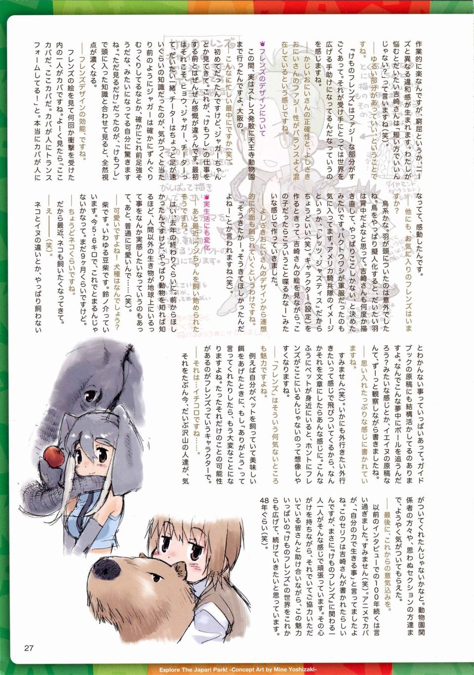 动物朋友 动画设定资料画册韩漫全集-全一册无删减无遮挡章节图片 