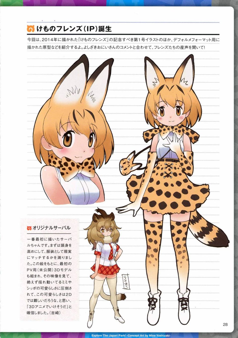 动物朋友 动画设定资料画册韩漫全集-全一册无删减无遮挡章节图片 