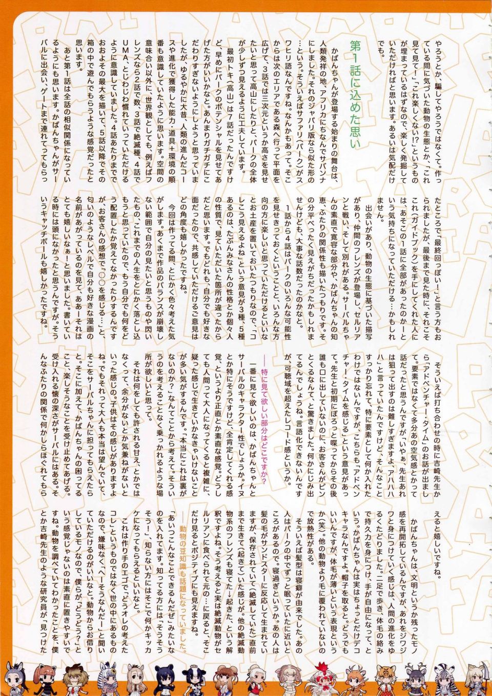 动物朋友 动画设定资料画册韩漫全集-全一册无删减无遮挡章节图片 