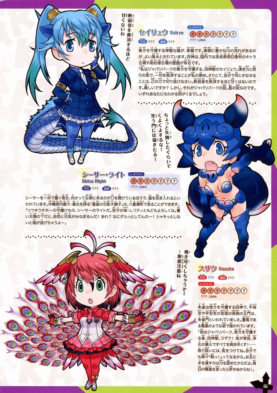 动物朋友 动画设定资料画册韩漫全集-全一册无删减无遮挡章节图片 