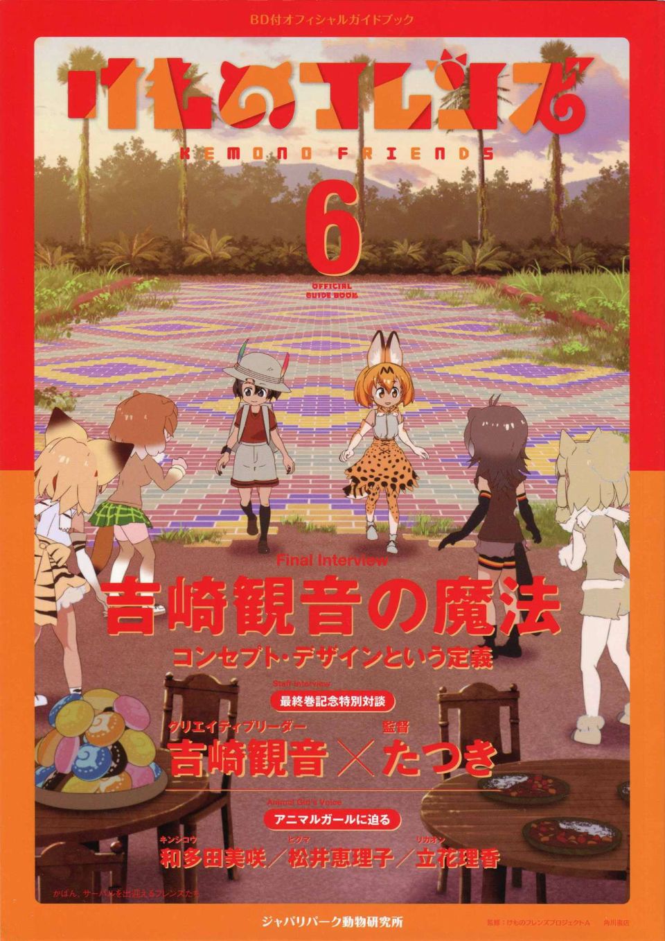 动物朋友 动画设定资料画册韩漫全集-全一册无删减无遮挡章节图片 