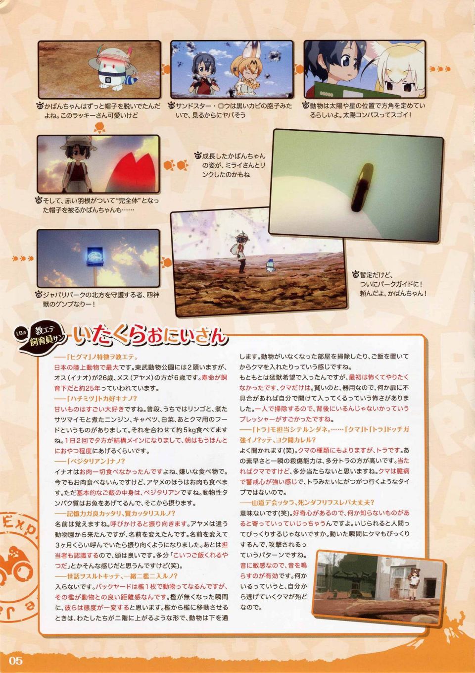 动物朋友 动画设定资料画册韩漫全集-全一册无删减无遮挡章节图片 