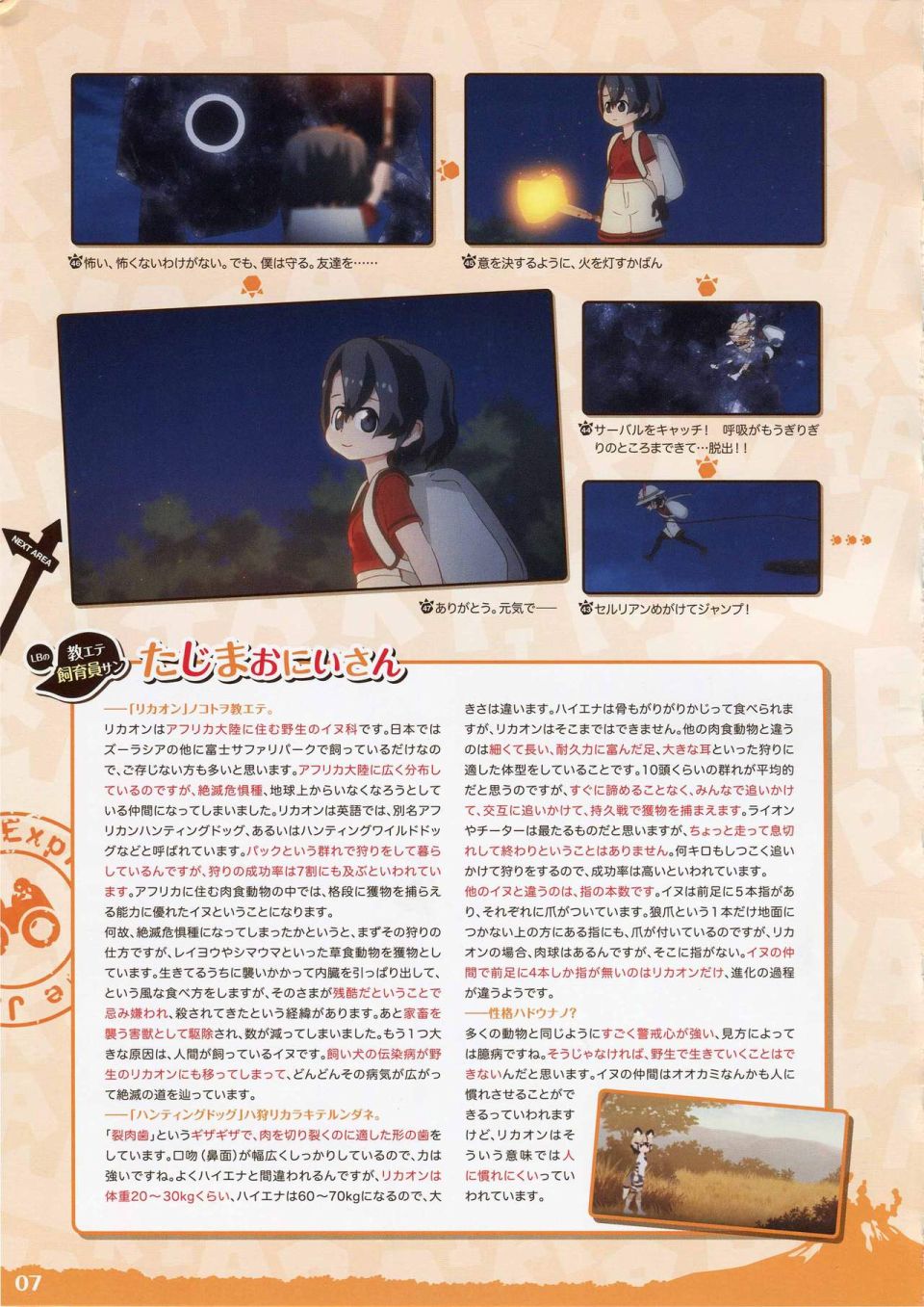 动物朋友 动画设定资料画册韩漫全集-全一册无删减无遮挡章节图片 