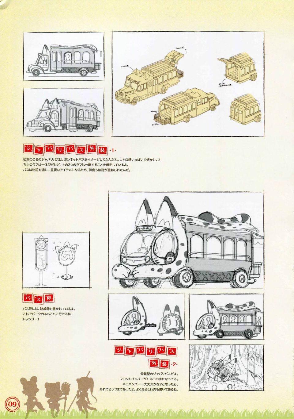 动物朋友 动画设定资料画册韩漫全集-全一册无删减无遮挡章节图片 