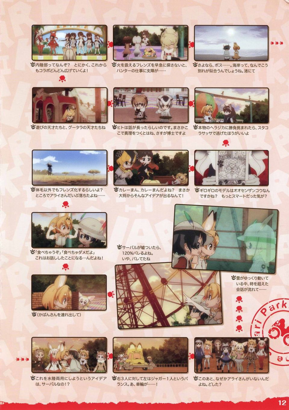 动物朋友 动画设定资料画册韩漫全集-全一册无删减无遮挡章节图片 