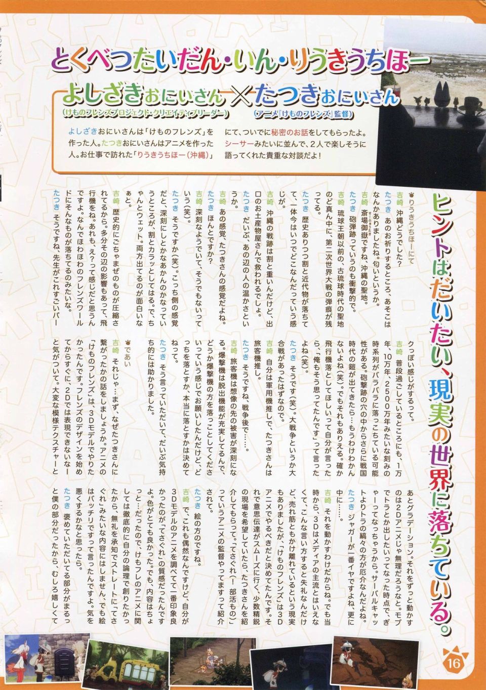 动物朋友 动画设定资料画册韩漫全集-全一册无删减无遮挡章节图片 