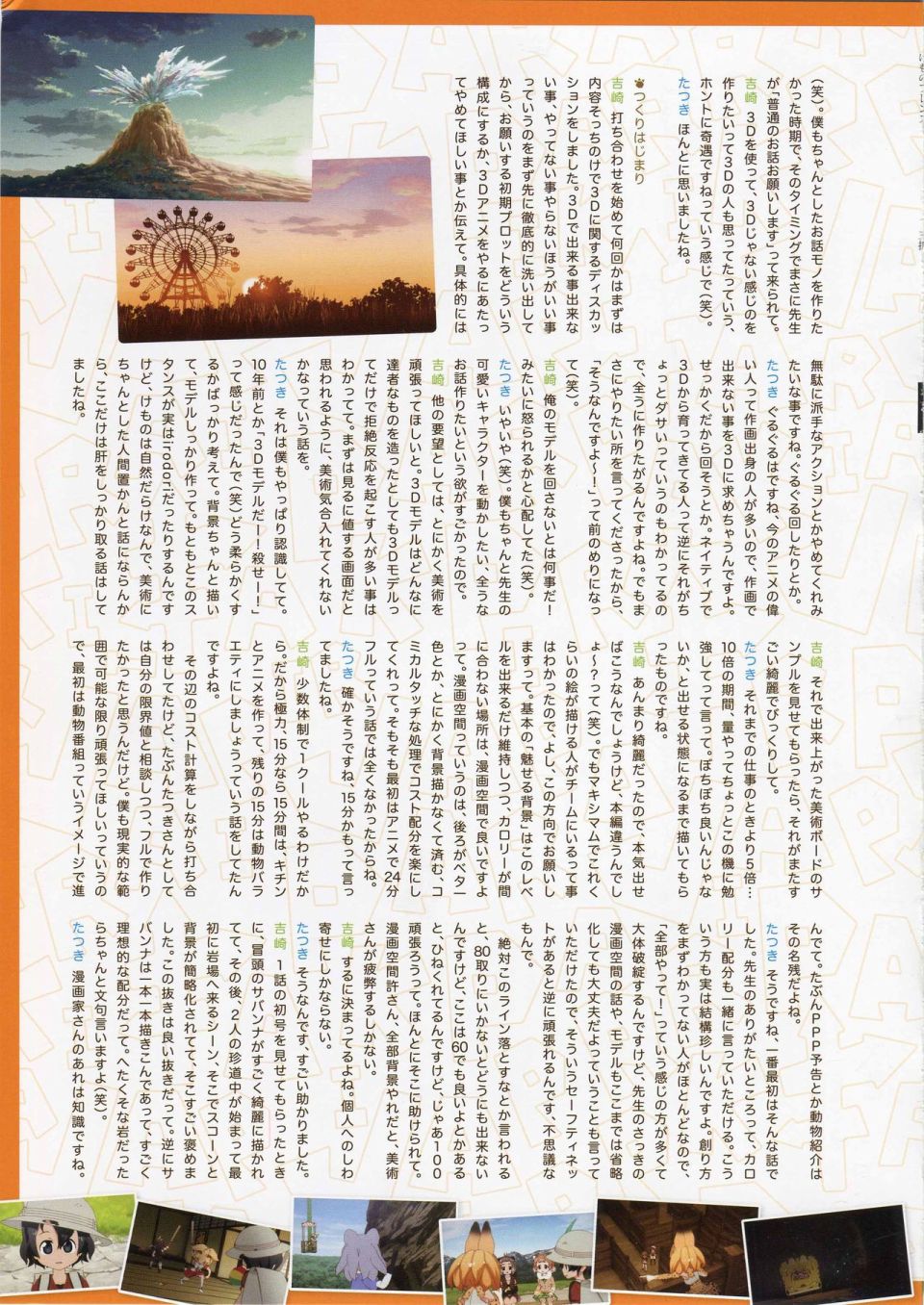 动物朋友 动画设定资料画册韩漫全集-全一册无删减无遮挡章节图片 