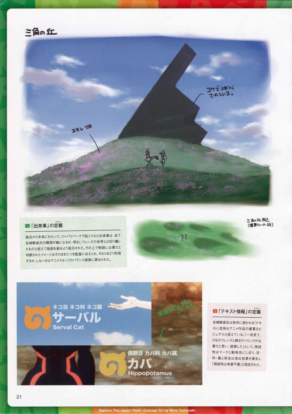 动物朋友 动画设定资料画册韩漫全集-全一册无删减无遮挡章节图片 
