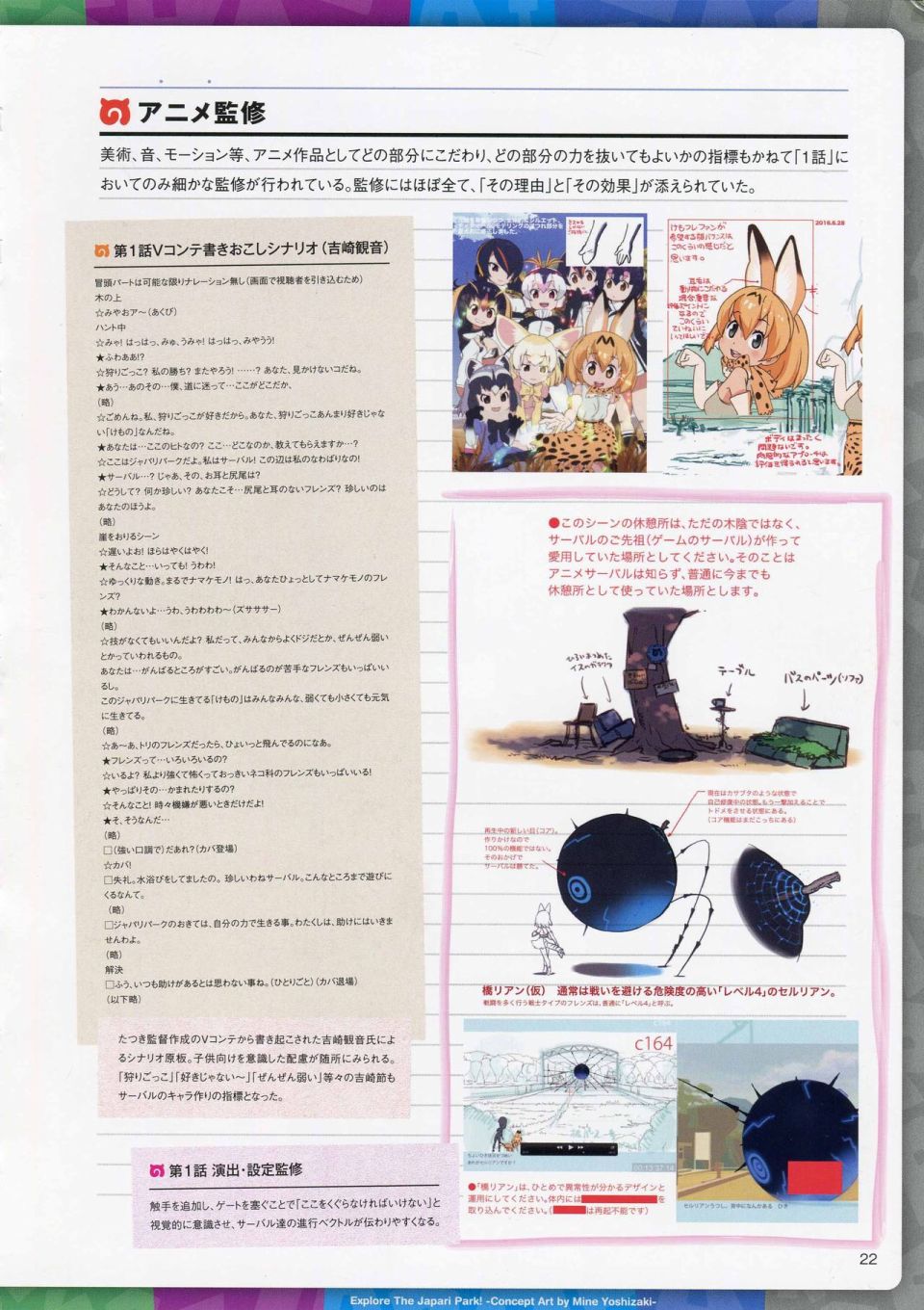 动物朋友 动画设定资料画册韩漫全集-全一册无删减无遮挡章节图片 