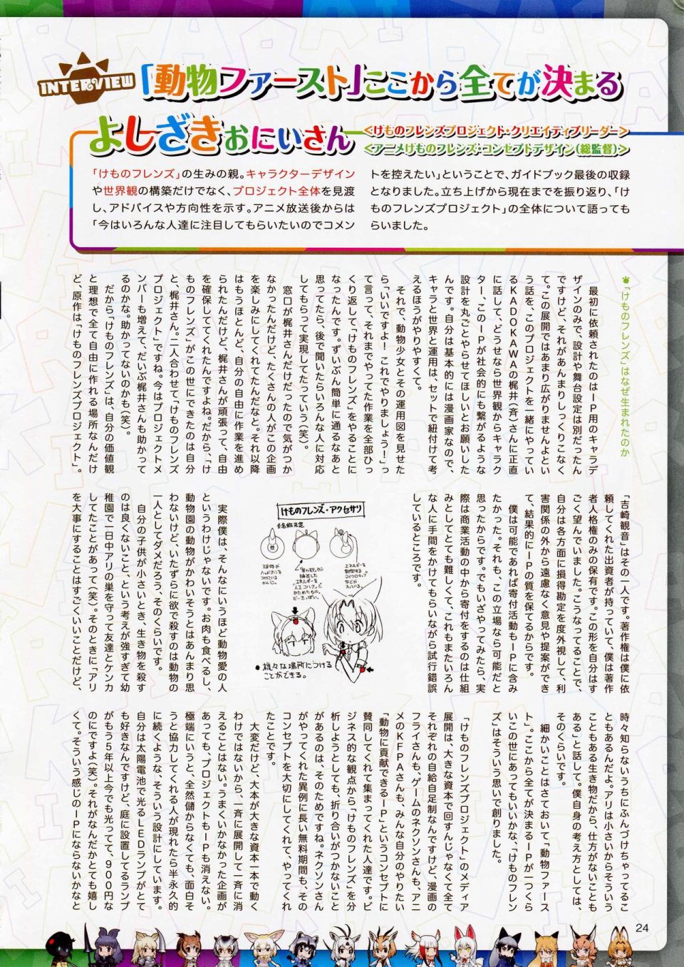 动物朋友 动画设定资料画册韩漫全集-全一册无删减无遮挡章节图片 
