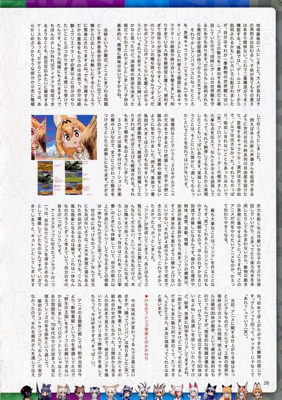 动物朋友 动画设定资料画册韩漫全集-全一册无删减无遮挡章节图片 