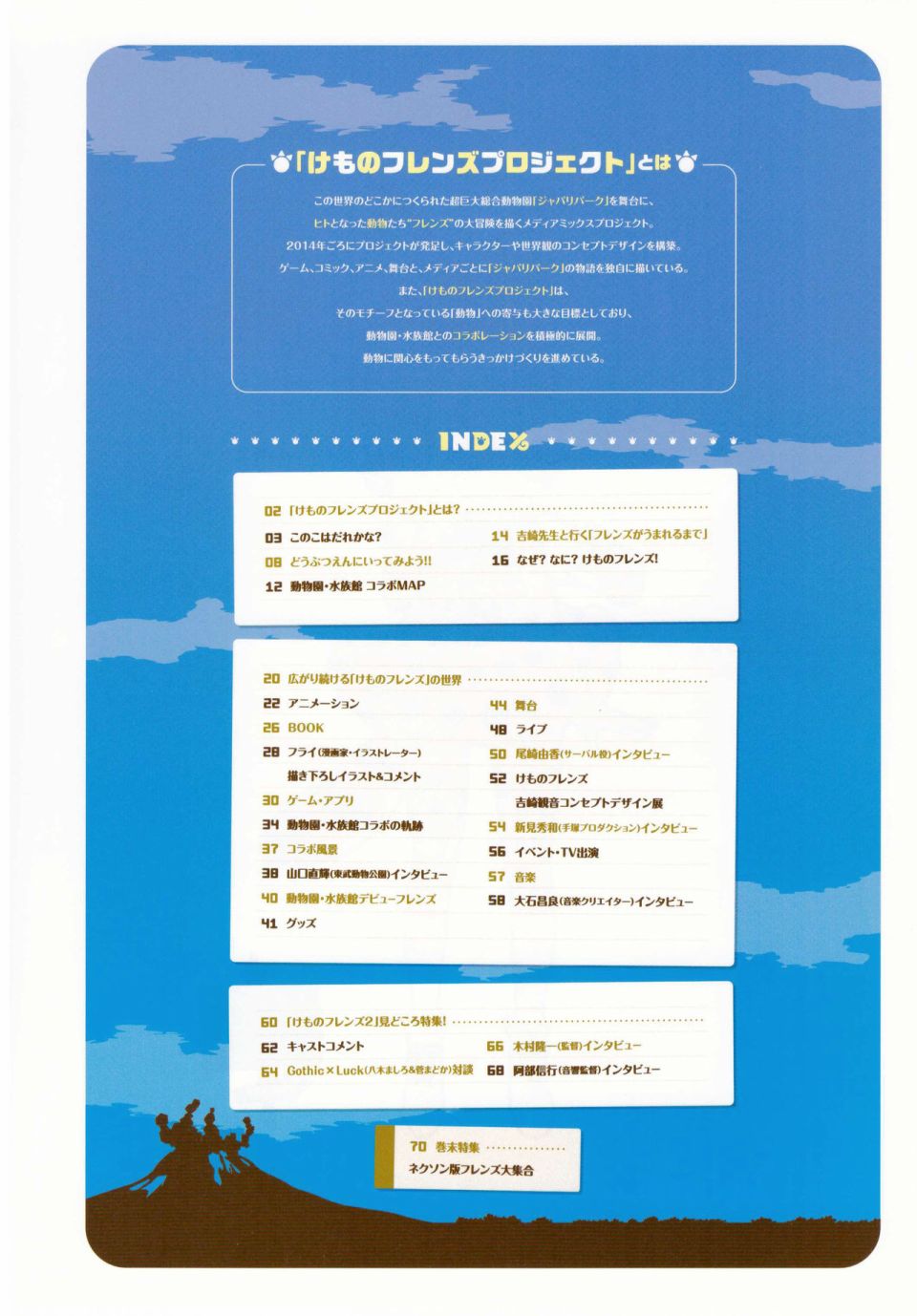 动物朋友 动画设定资料画册韩漫全集-全一册无删减无遮挡章节图片 