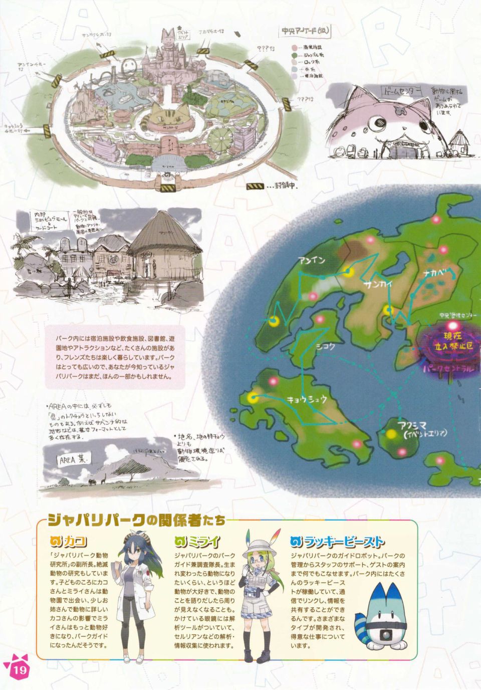 动物朋友 动画设定资料画册韩漫全集-全一册无删减无遮挡章节图片 