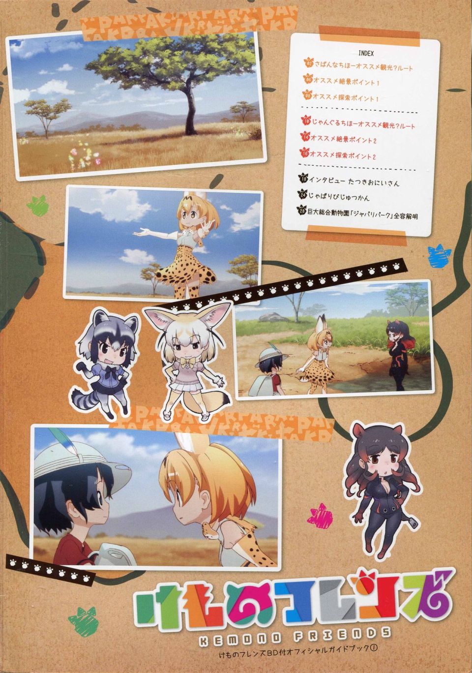动物朋友 动画设定资料画册韩漫全集-全一册无删减无遮挡章节图片 