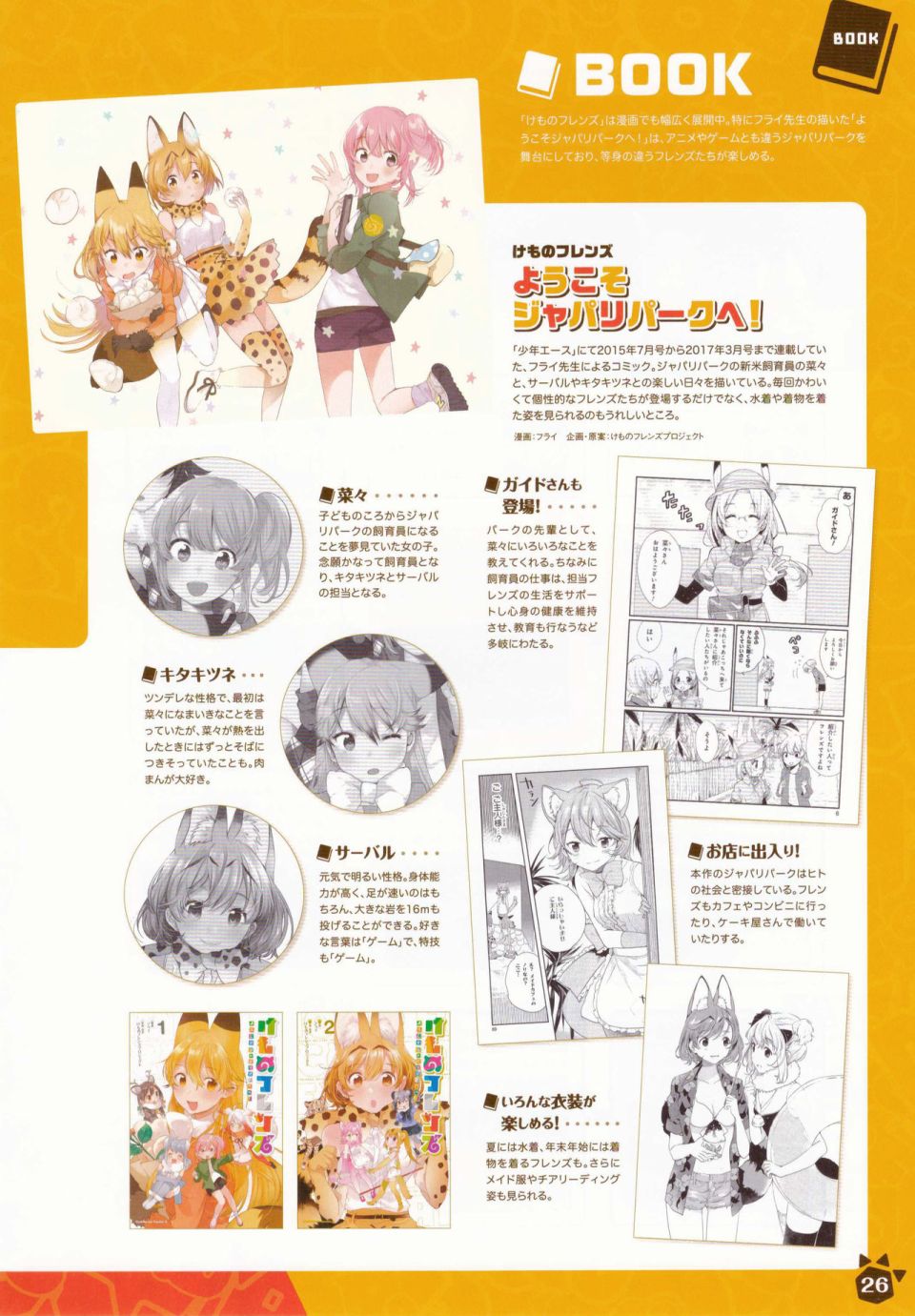 动物朋友 动画设定资料画册韩漫全集-全一册无删减无遮挡章节图片 