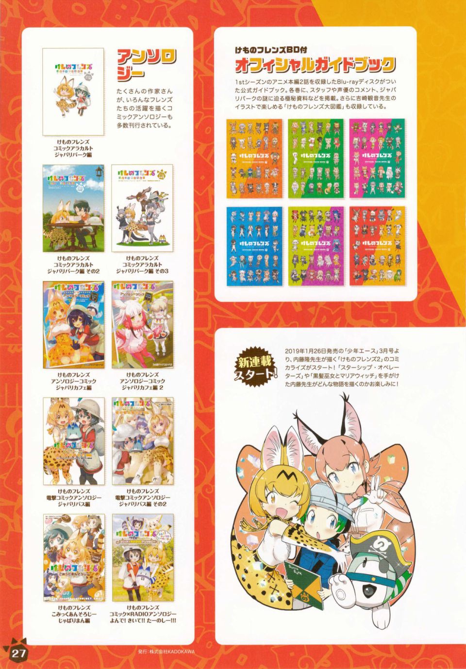 动物朋友 动画设定资料画册韩漫全集-全一册无删减无遮挡章节图片 