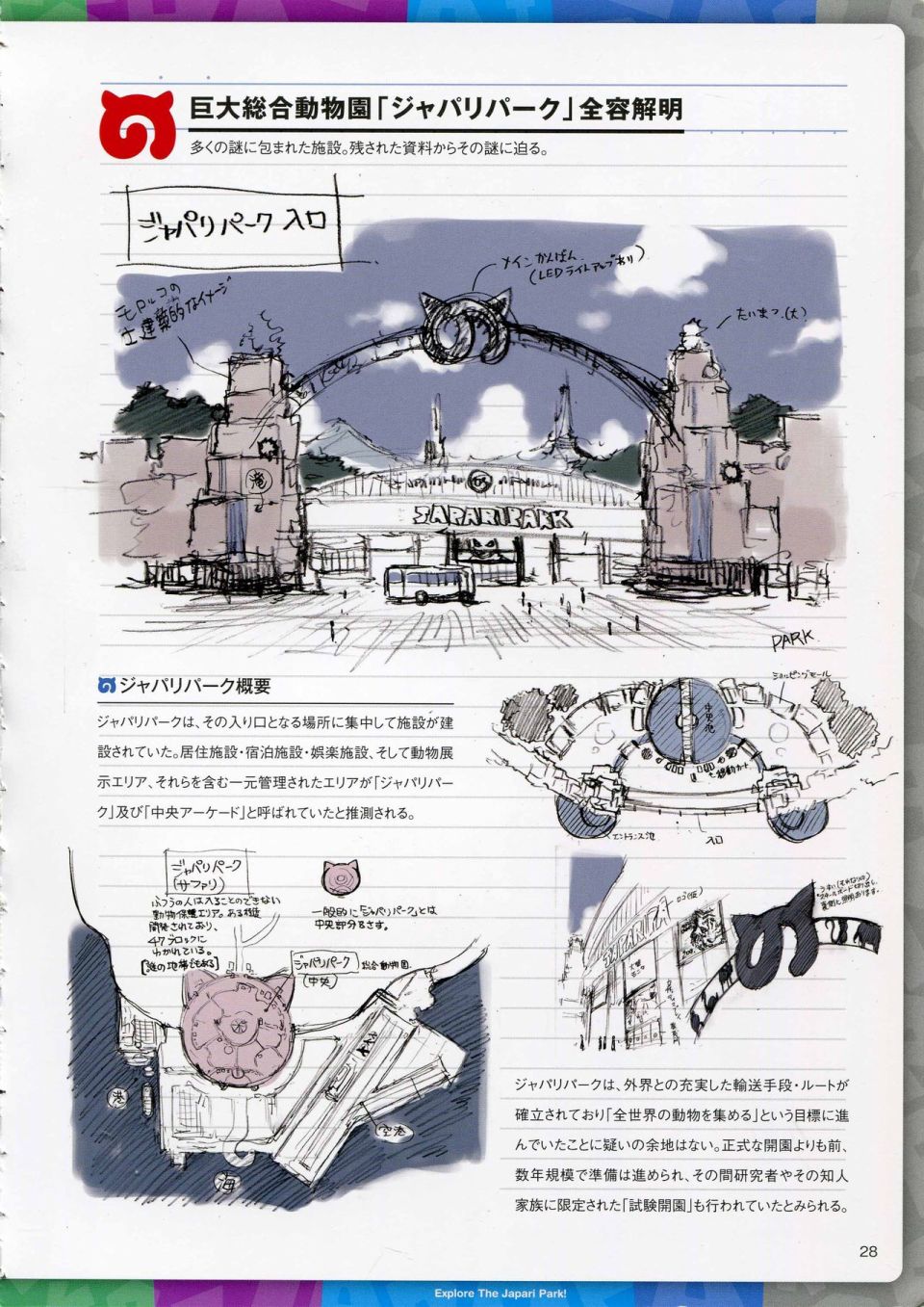 动物朋友 动画设定资料画册韩漫全集-全一册无删减无遮挡章节图片 