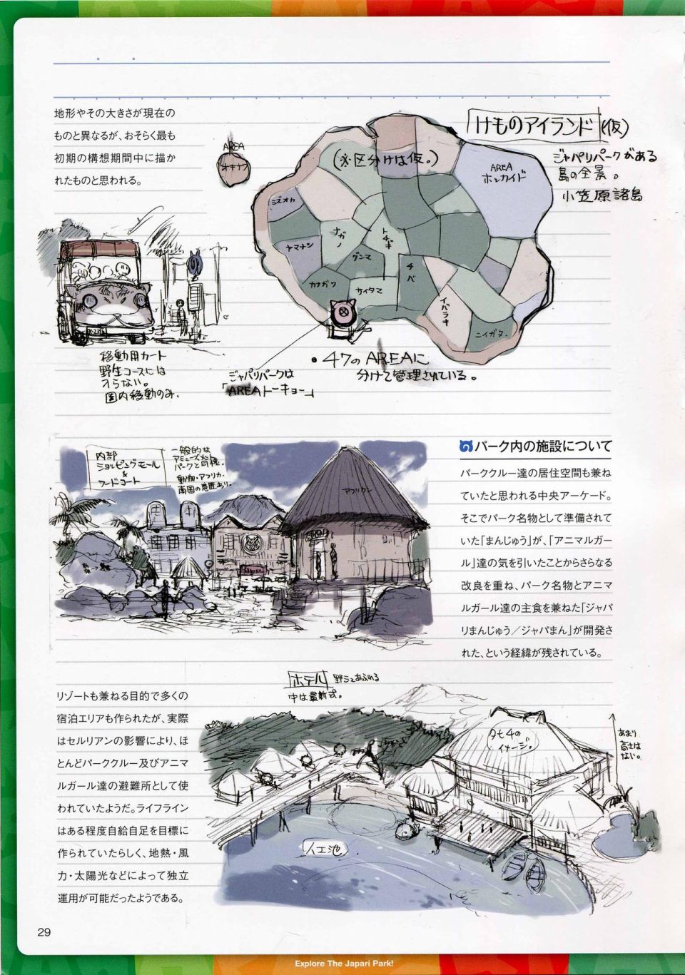 动物朋友 动画设定资料画册韩漫全集-全一册无删减无遮挡章节图片 