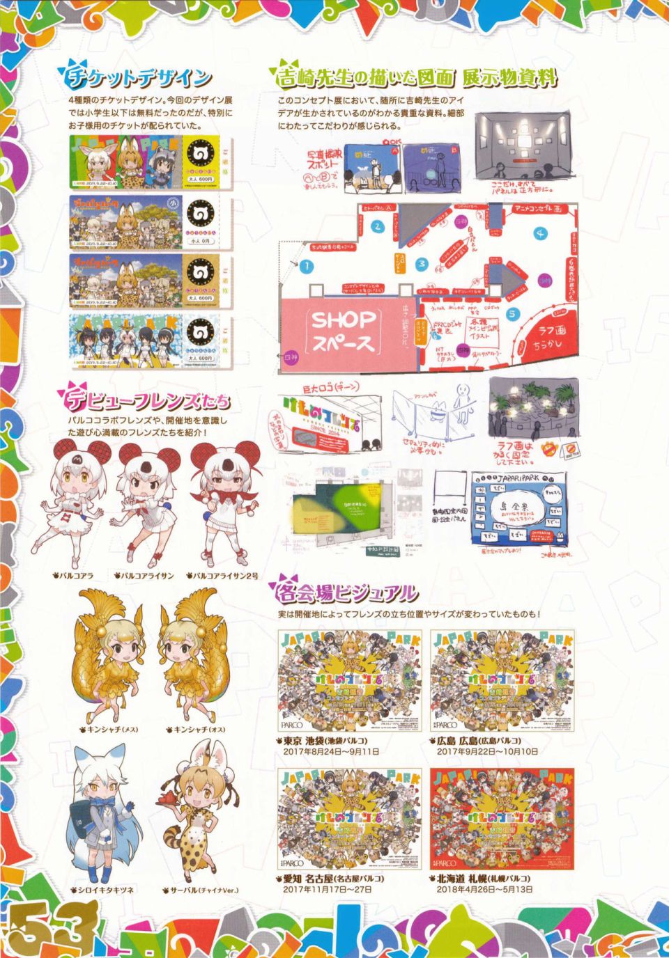 动物朋友 动画设定资料画册韩漫全集-全一册无删减无遮挡章节图片 