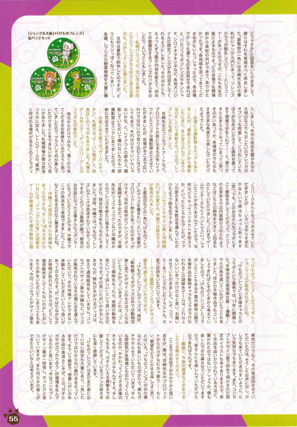 动物朋友 动画设定资料画册韩漫全集-全一册无删减无遮挡章节图片 
