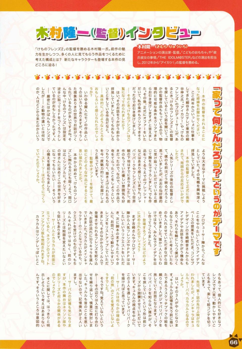 动物朋友 动画设定资料画册韩漫全集-全一册无删减无遮挡章节图片 