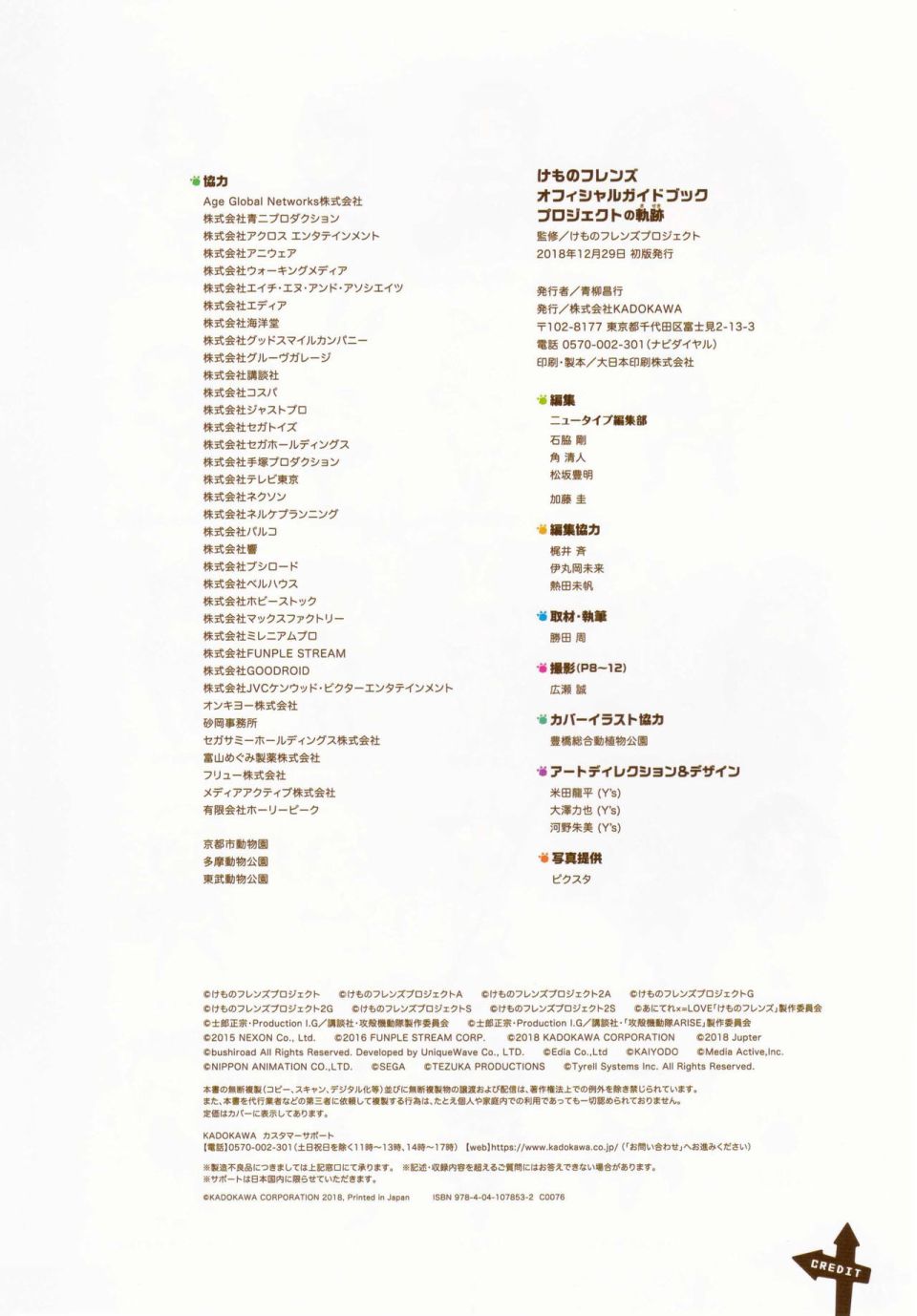 动物朋友 动画设定资料画册韩漫全集-全一册无删减无遮挡章节图片 