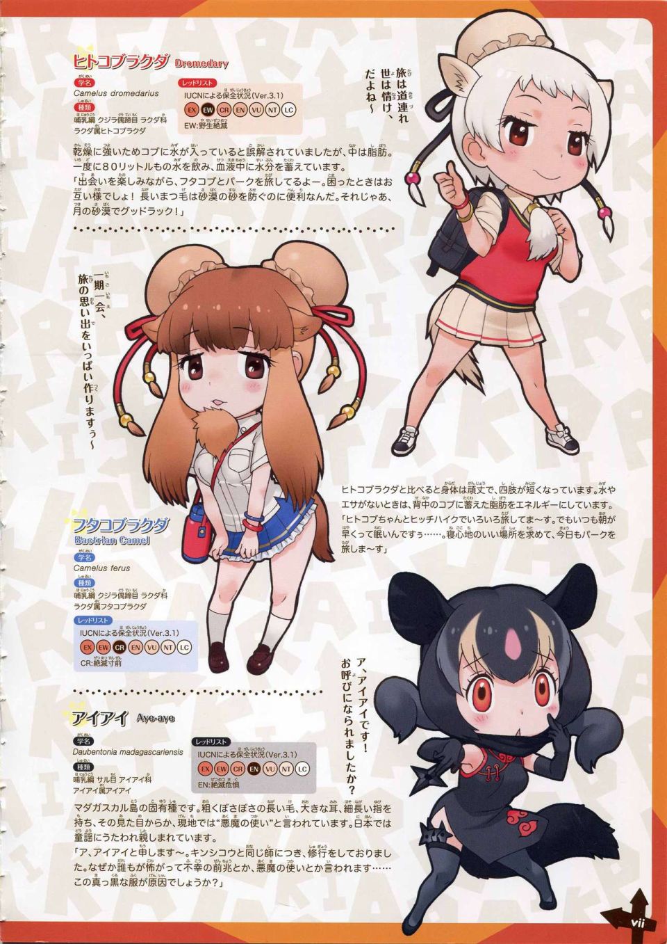 动物朋友 动画设定资料画册韩漫全集-全一册无删减无遮挡章节图片 