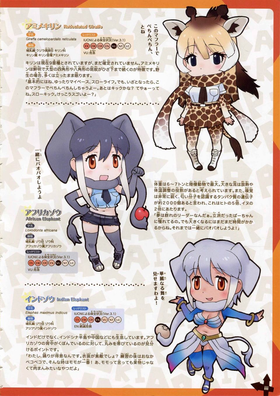 动物朋友 动画设定资料画册韩漫全集-全一册无删减无遮挡章节图片 