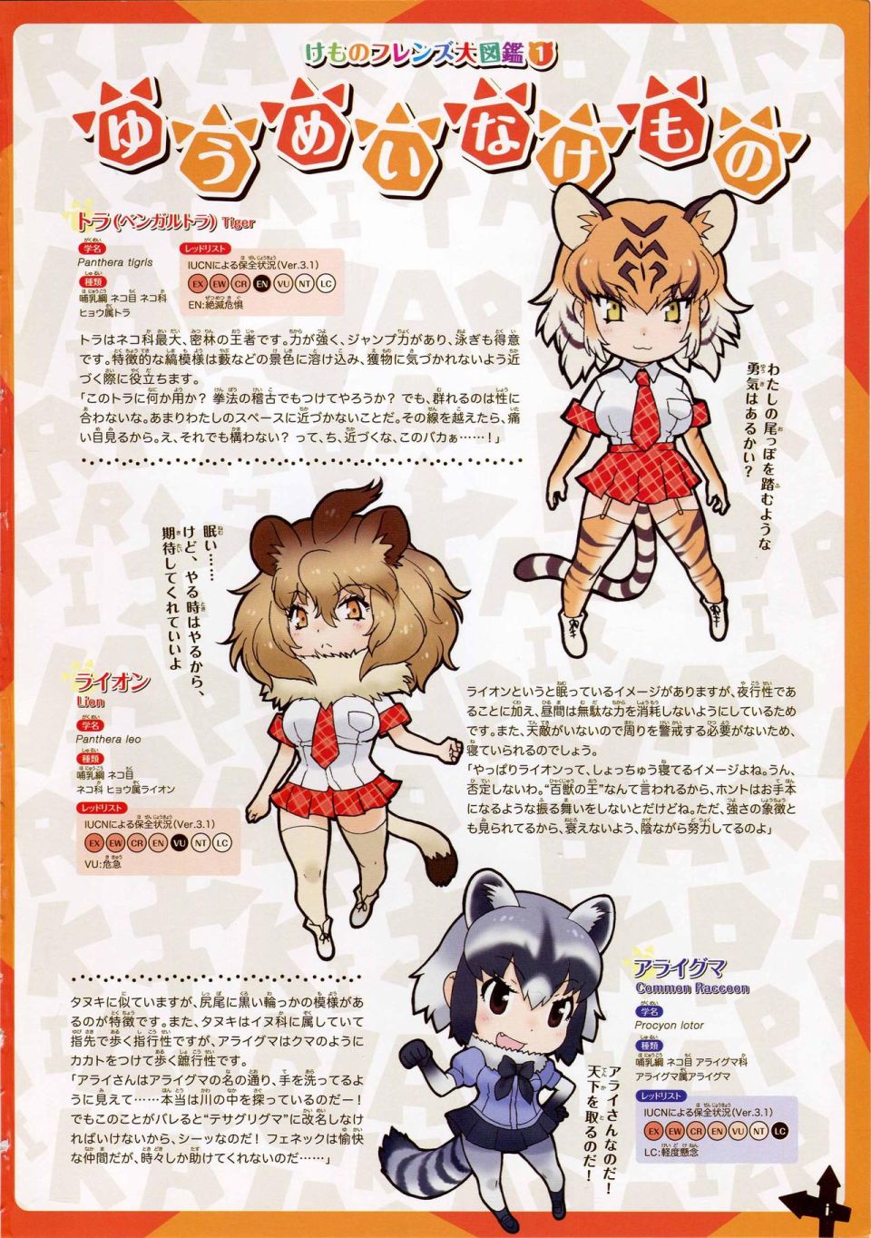 动物朋友 动画设定资料画册韩漫全集-全一册无删减无遮挡章节图片 