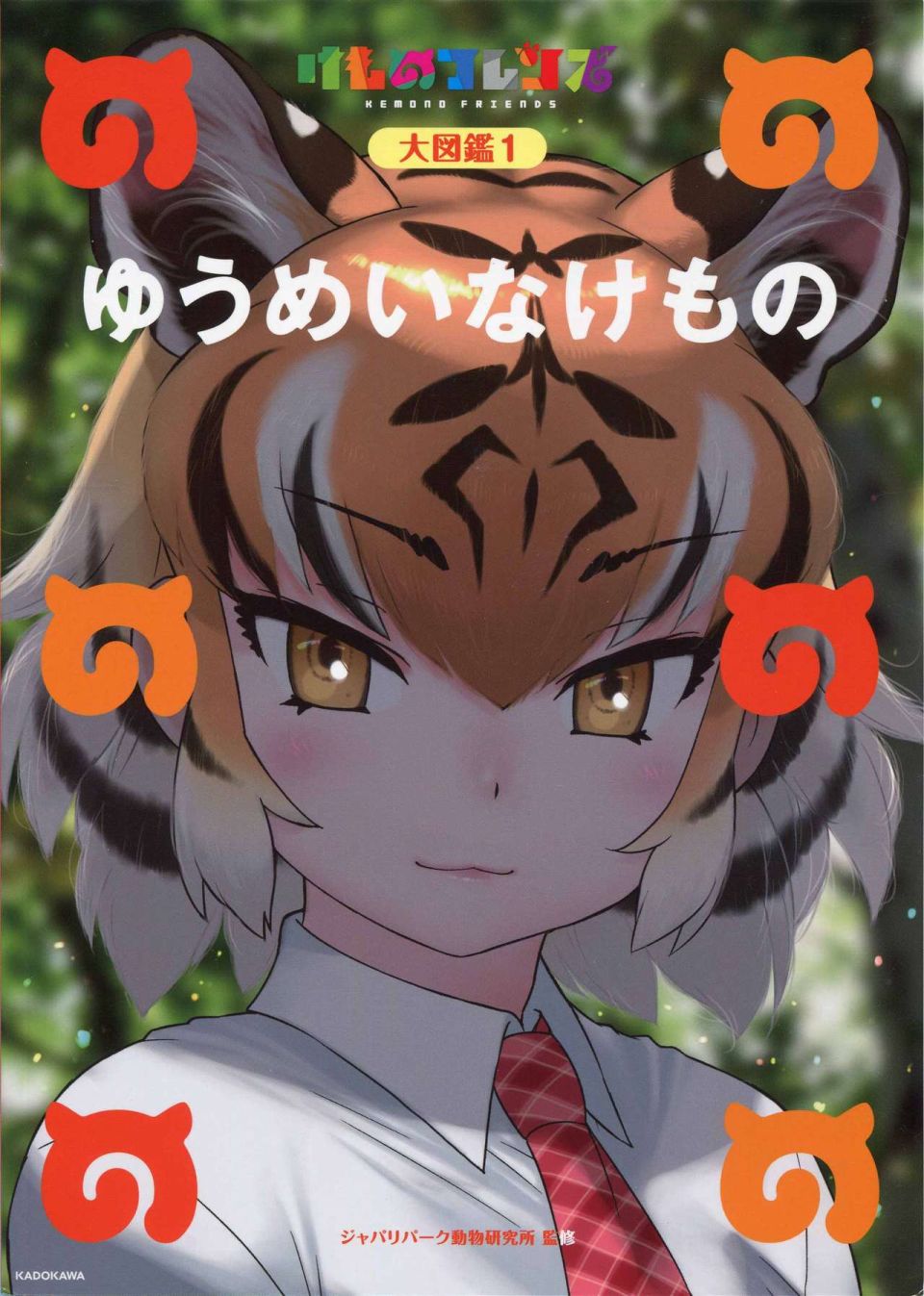动物朋友 动画设定资料画册韩漫全集-全一册无删减无遮挡章节图片 
