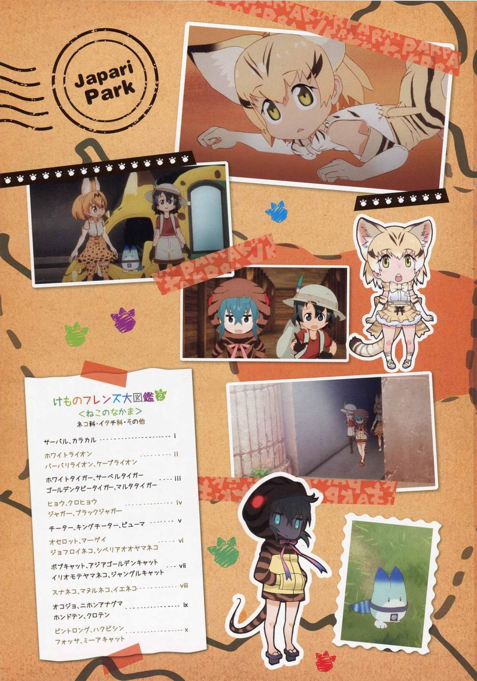 动物朋友 动画设定资料画册韩漫全集-全一册无删减无遮挡章节图片 