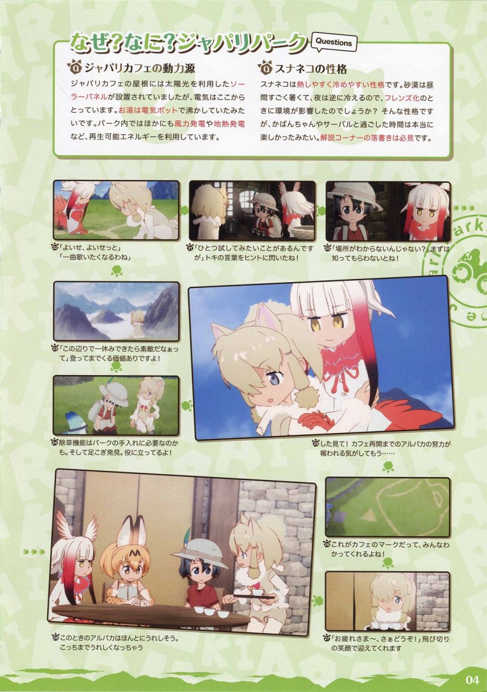 动物朋友 动画设定资料画册韩漫全集-全一册无删减无遮挡章节图片 