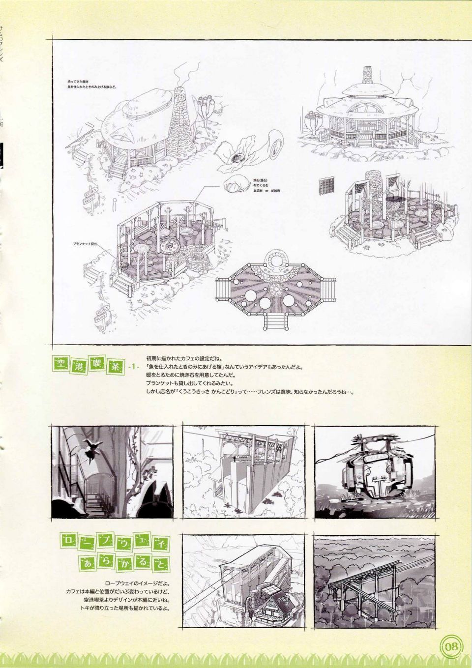动物朋友 动画设定资料画册韩漫全集-全一册无删减无遮挡章节图片 