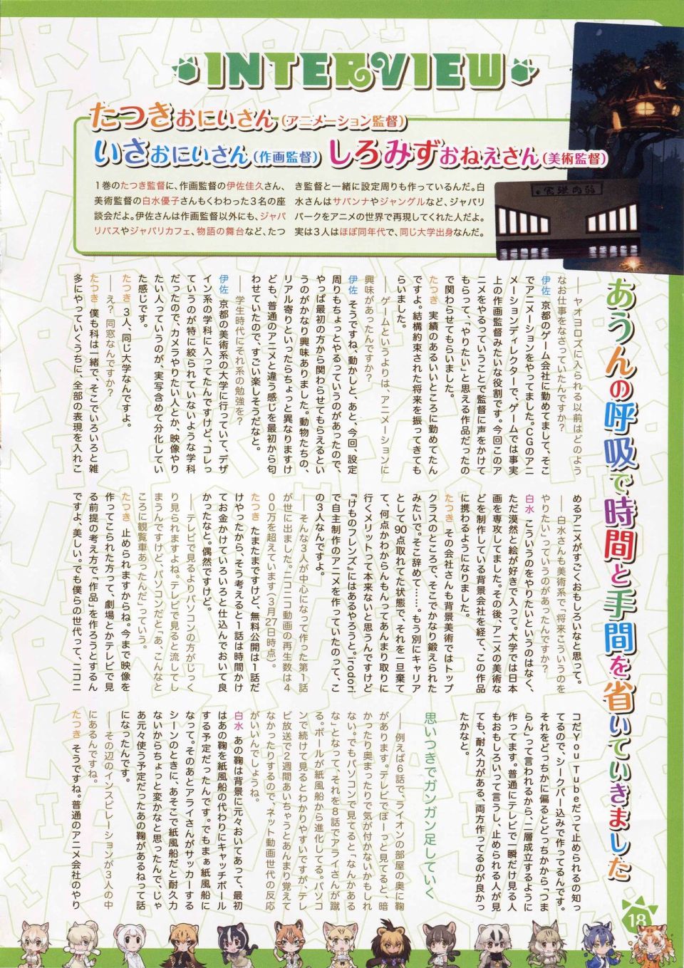 动物朋友 动画设定资料画册韩漫全集-全一册无删减无遮挡章节图片 