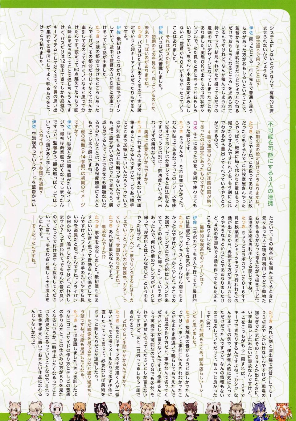 动物朋友 动画设定资料画册韩漫全集-全一册无删减无遮挡章节图片 