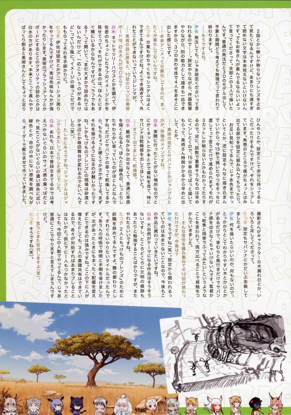 动物朋友 动画设定资料画册韩漫全集-全一册无删减无遮挡章节图片 