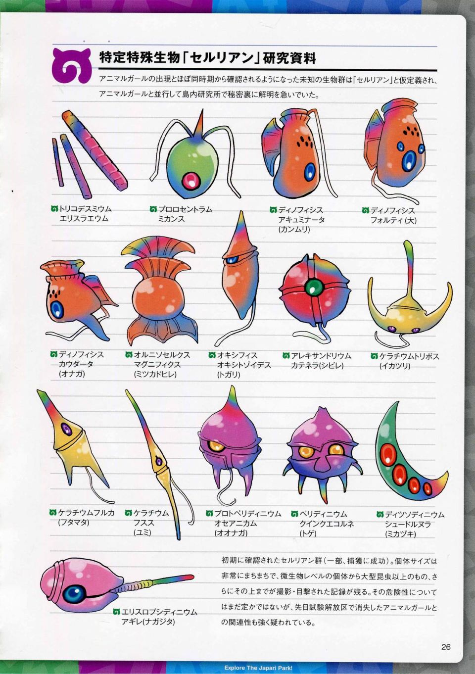动物朋友 动画设定资料画册韩漫全集-全一册无删减无遮挡章节图片 