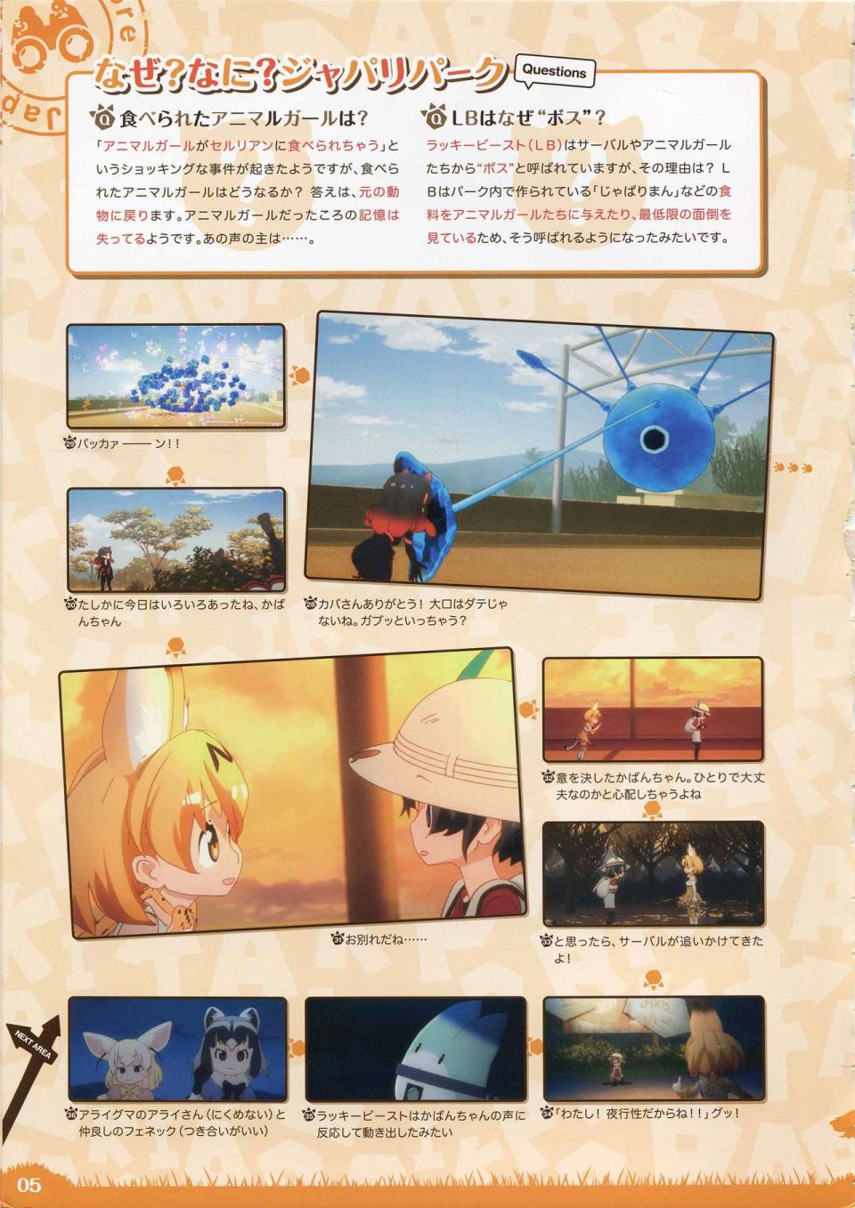 动物朋友 动画设定资料画册韩漫全集-全一册无删减无遮挡章节图片 